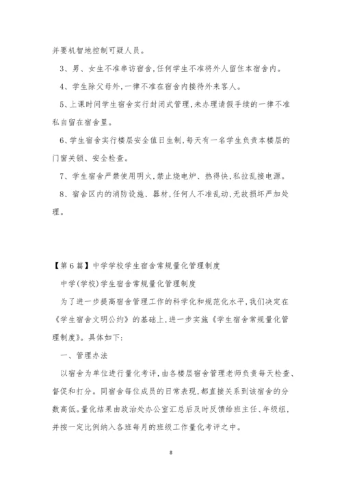学生学校管理制度15篇.docx