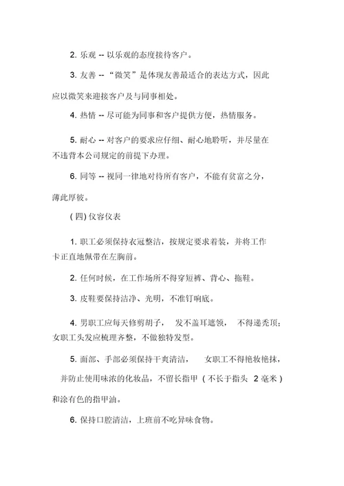物业管理公司员工行为规范