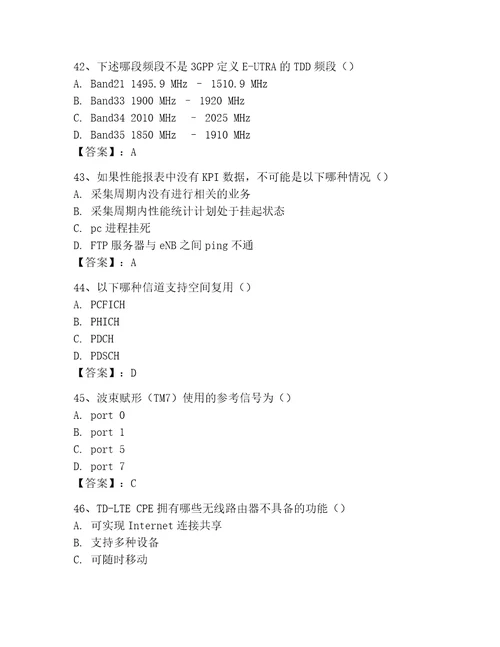 2023LTE知识参考题库附参考答案典型题