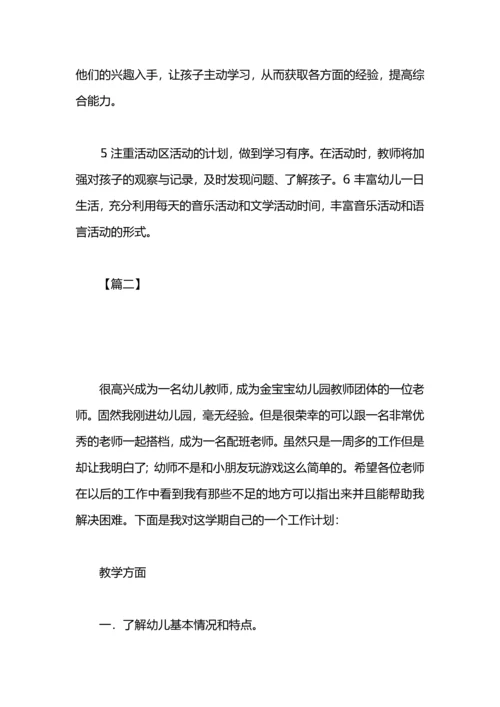 配班幼师个人成长计划书.docx