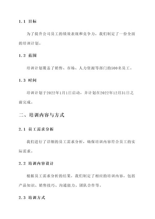 培训计划完成情况汇报