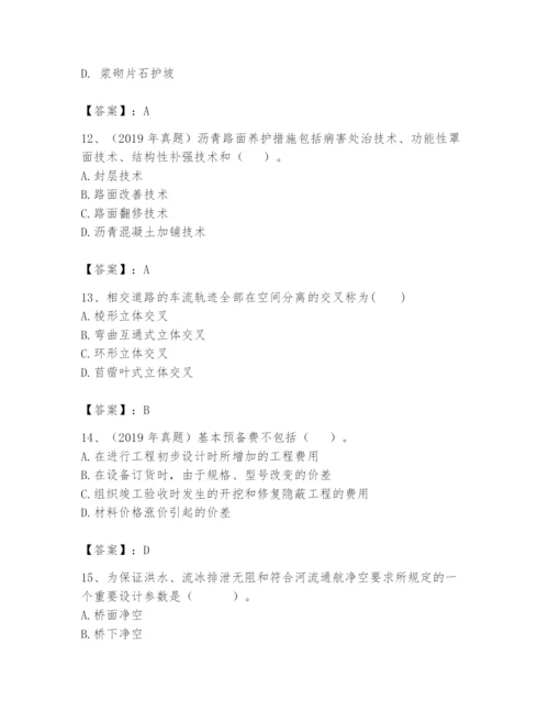 2024年一级造价师之建设工程技术与计量（交通）题库【预热题】.docx