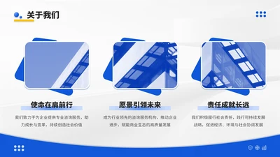 蓝黄双色简约风咨询企业企业介绍PPT模板