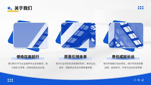 蓝黄双色简约风咨询企业企业介绍PPT模板
