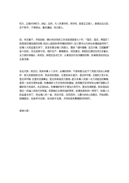 乡镇长任职表态发言稿演讲稿