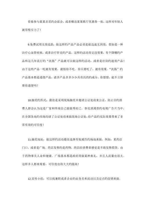 抽奖活动方案篇.docx