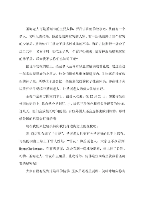 圣诞节心得感想600字左右