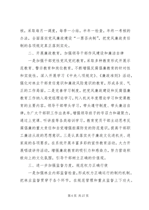 惩防体系推进工作计划 (2).docx