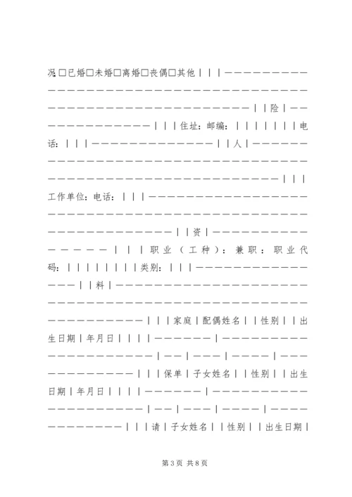 人身保险个人投保单一.docx