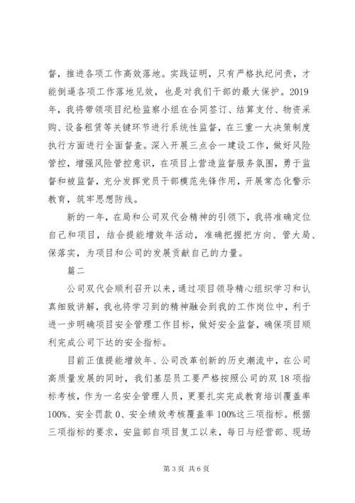 双代会精神学习心得体会精选3篇.docx