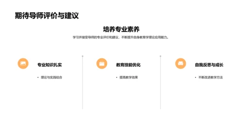 教育学实践与反思