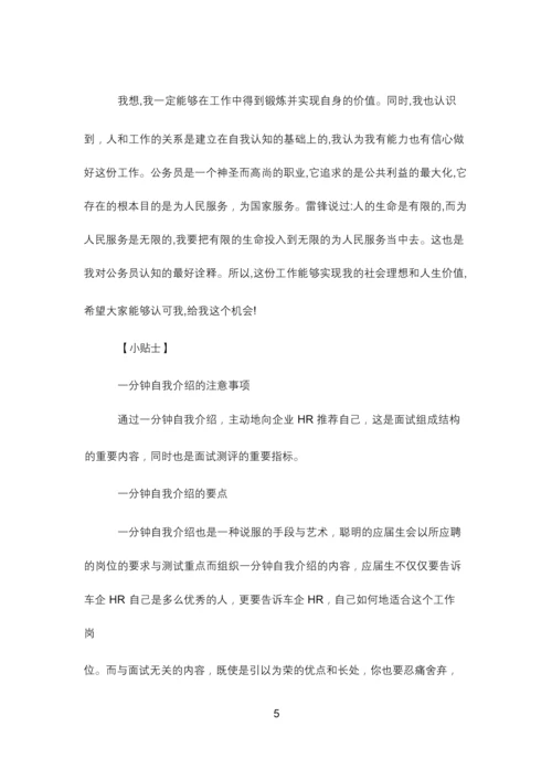 应届毕业生面试自我介绍1分钟.docx