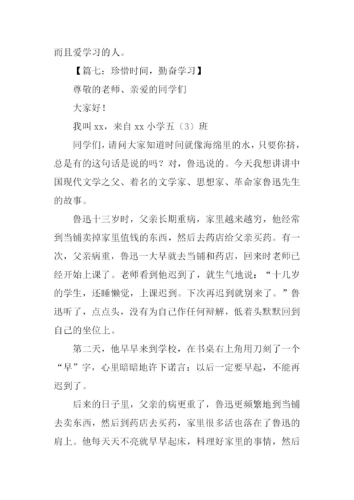 小学勤奋学习的作文.docx