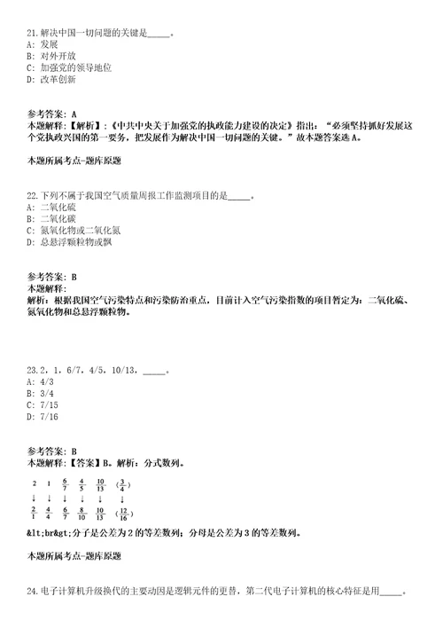 2021年12月浙江金华海关综合技术服务中心招考聘用模拟卷含答案带详解