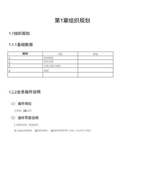 07组织规划操作规程