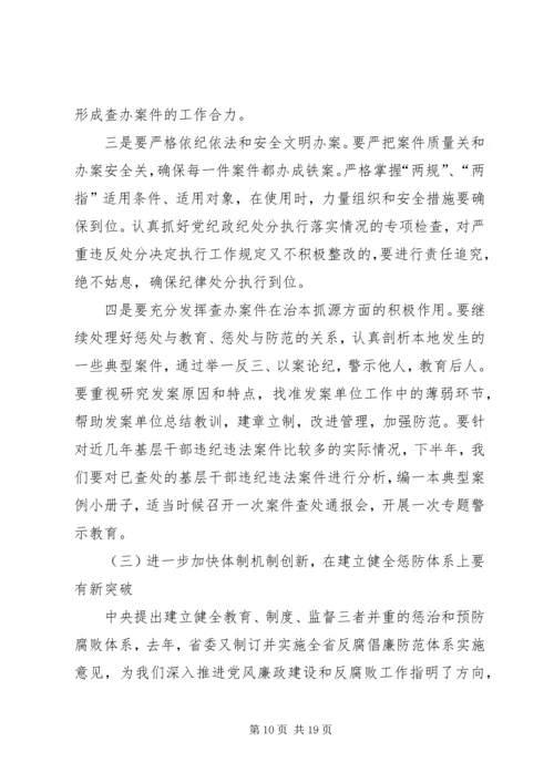 区纪委书记监察局长会议讲话.docx