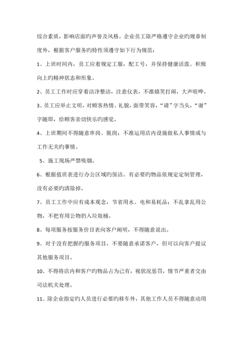 兵车坊养护中心员工管理制度.docx