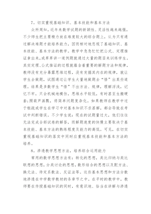 高中数学教学案例反思范文3篇(2).docx