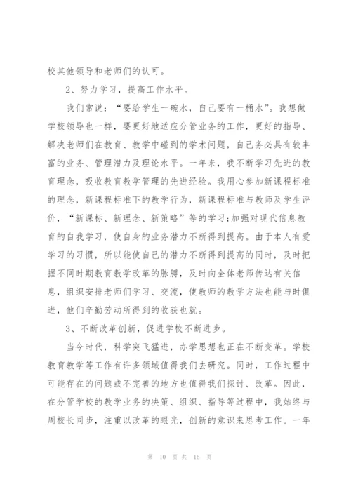 2022年中学副校长述职报告范文.docx