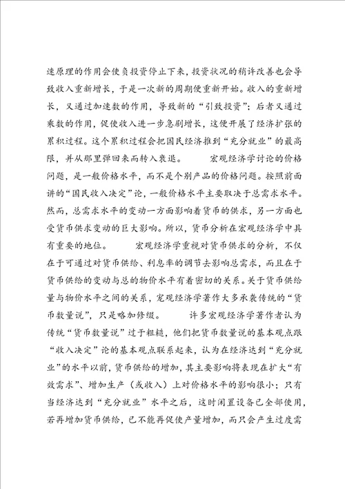 学习西方经济学的心得体会3