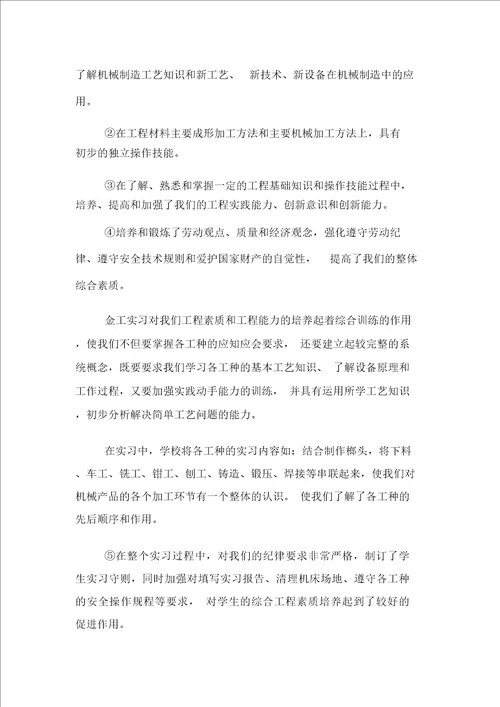 金工热处理实习报告
