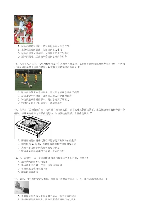 备战中考物理专项训练力的作用效果含解析2