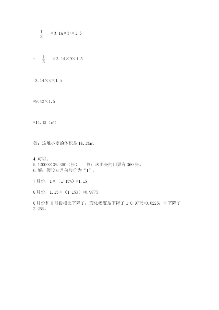 小升初数学期末测试卷附参考答案（培优a卷）.docx