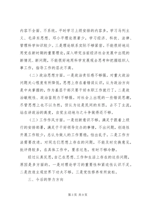 党校科干班党性分析材料.docx