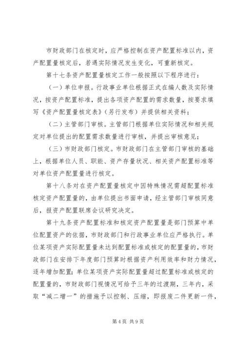 保险资产配置管理暂行办法 (4).docx