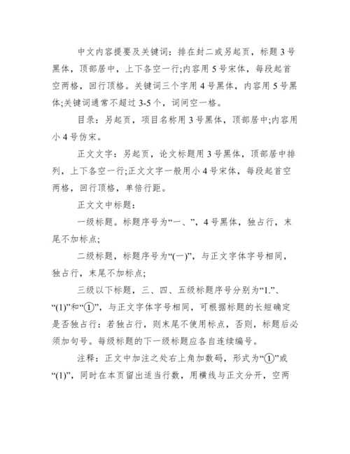 会计专业毕业论文格式范文.docx