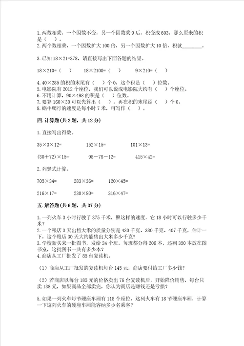 北师大版四年级上册数学第三单元乘法测试卷含完整答案各地真题