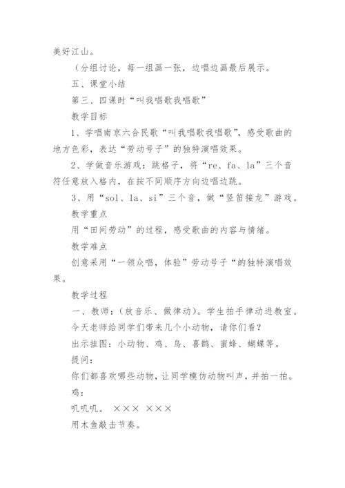 小学音乐教学设计.docx