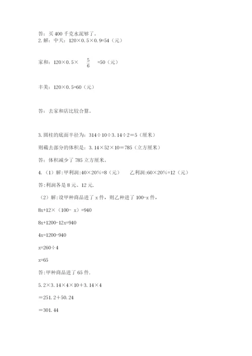 游仙区六年级下册数学期末测试卷及精品答案.docx