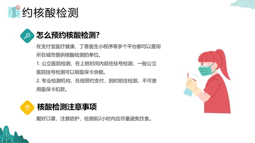 假期旅行疫情出行政策PPT模板