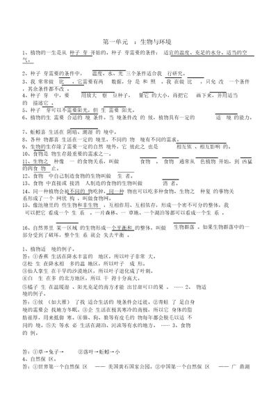 五年级上册科学期末知识点总结计划