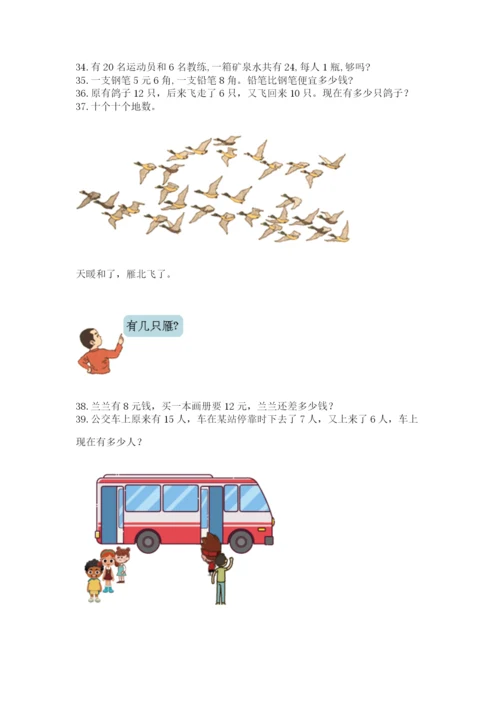 一年级下册数学解决问题50道附参考答案（达标题）.docx