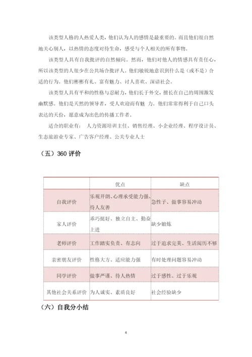 11页4200字市场营销专业职业生涯规划.docx
