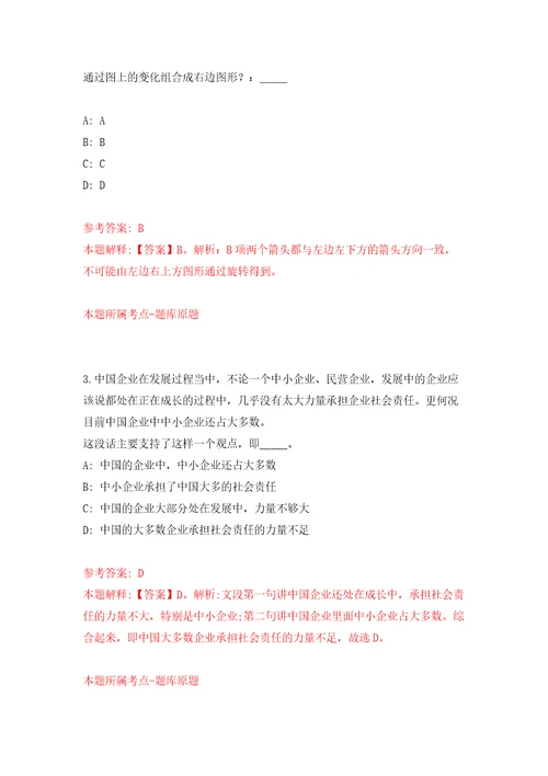 珠海经济特区南水企业集团公司公开招考1名工作人员模拟试卷附答案解析9