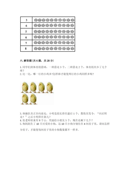 北师大版一年级上册数学期中测试卷含完整答案【夺冠】.docx