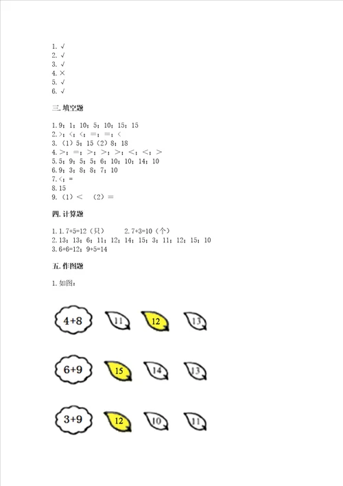 小学一年级数学知识点20以内的进位加法专项练习题突破训练