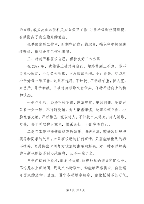 [法官向人大述职报告]员额法官向人大履职.docx