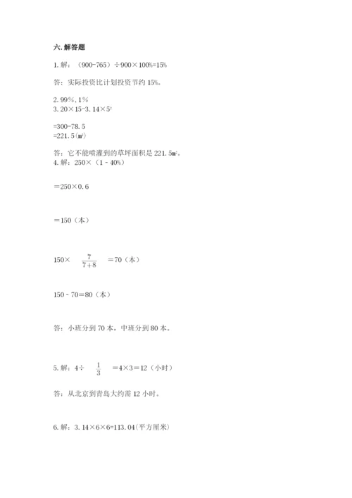 小学数学六年级上册期末卷及完整答案【名校卷】.docx