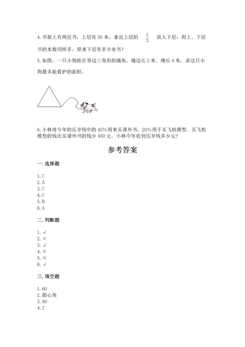 人教版六年级上册数学期末测试卷（典优）word版.docx