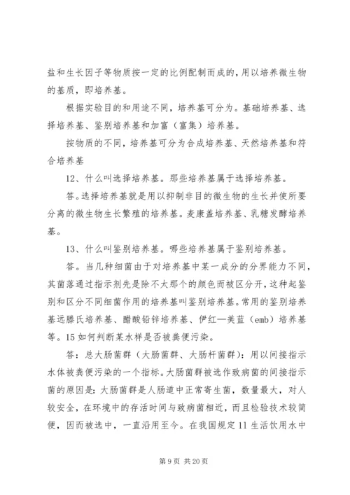 学习《环境微生物学》感受 (5).docx