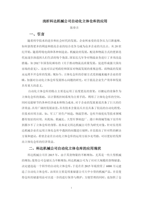 陈春吉论文定稿（查重率18.docx