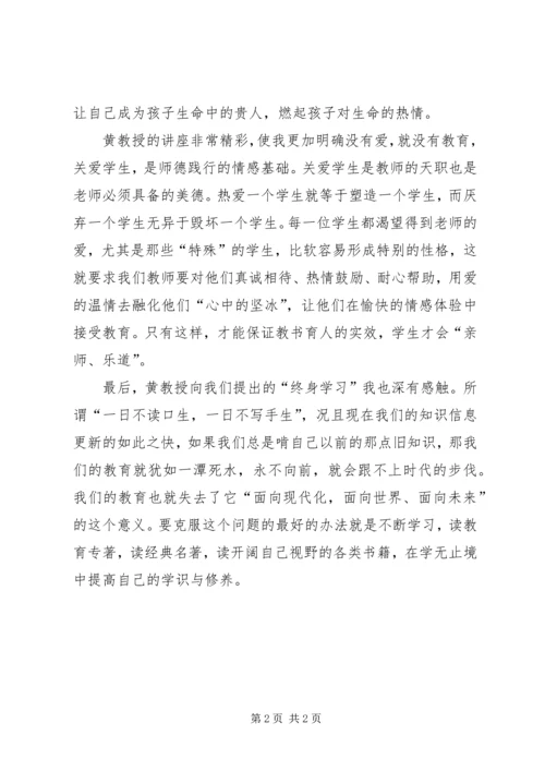 聆听李大圣教授报告有感 (2).docx