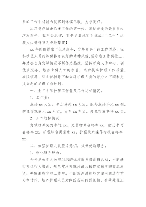 护理岗位实习报告.docx