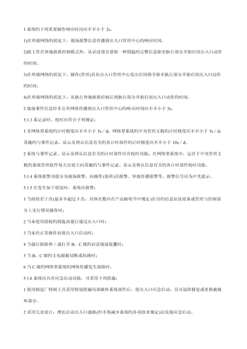 出入口控制基础系统关键工程设计基础规范.docx