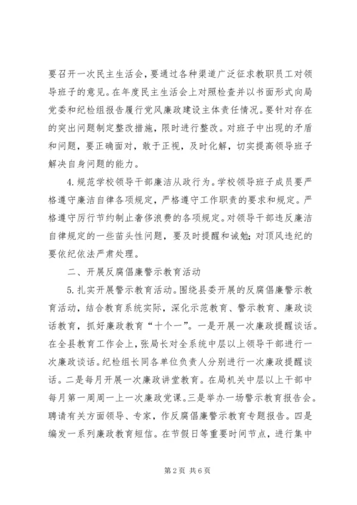 教育局党风廉政建设工作要点.docx