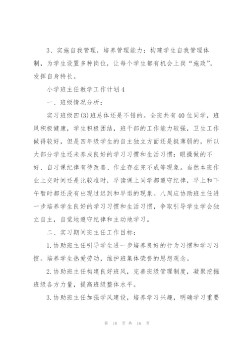 小学班主任教学工作计划五篇.docx